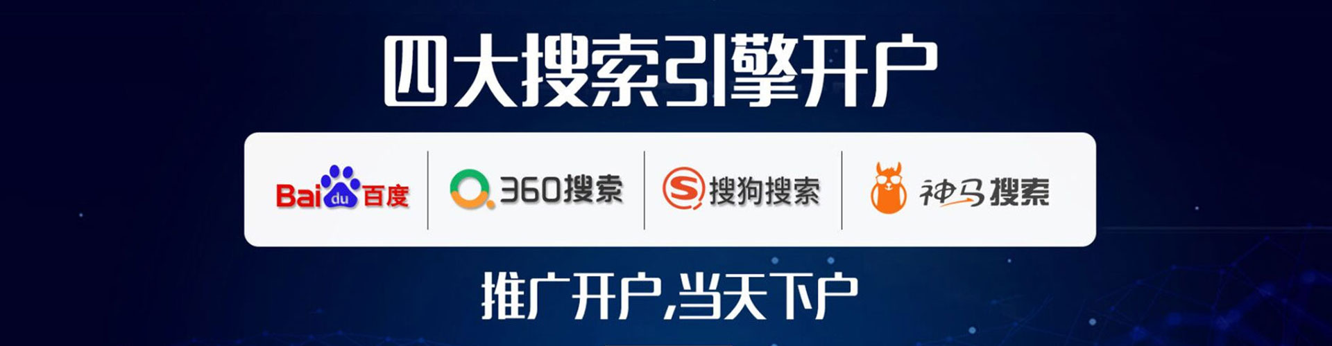 南沙竞价推广开户
